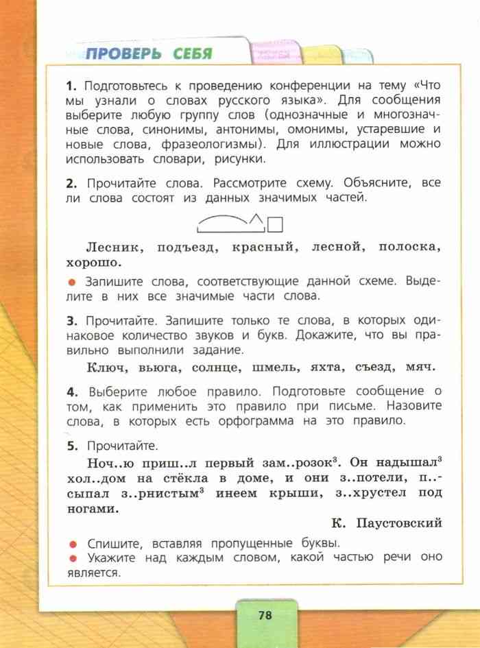 Русский язык 4 класс Учебник Канакина Горецкий часть 1 читать онлайн